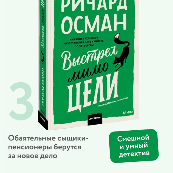 Выстрел мимо цели. Покетбук