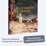 Маленький принц