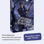 Загадочная история Аллана Уэйна