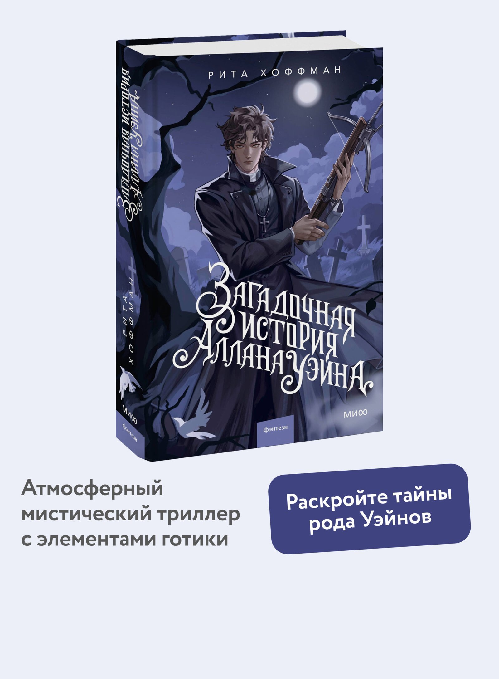 Загадочная история Аллана Уэйна Загадочная история Аллана Уэйна