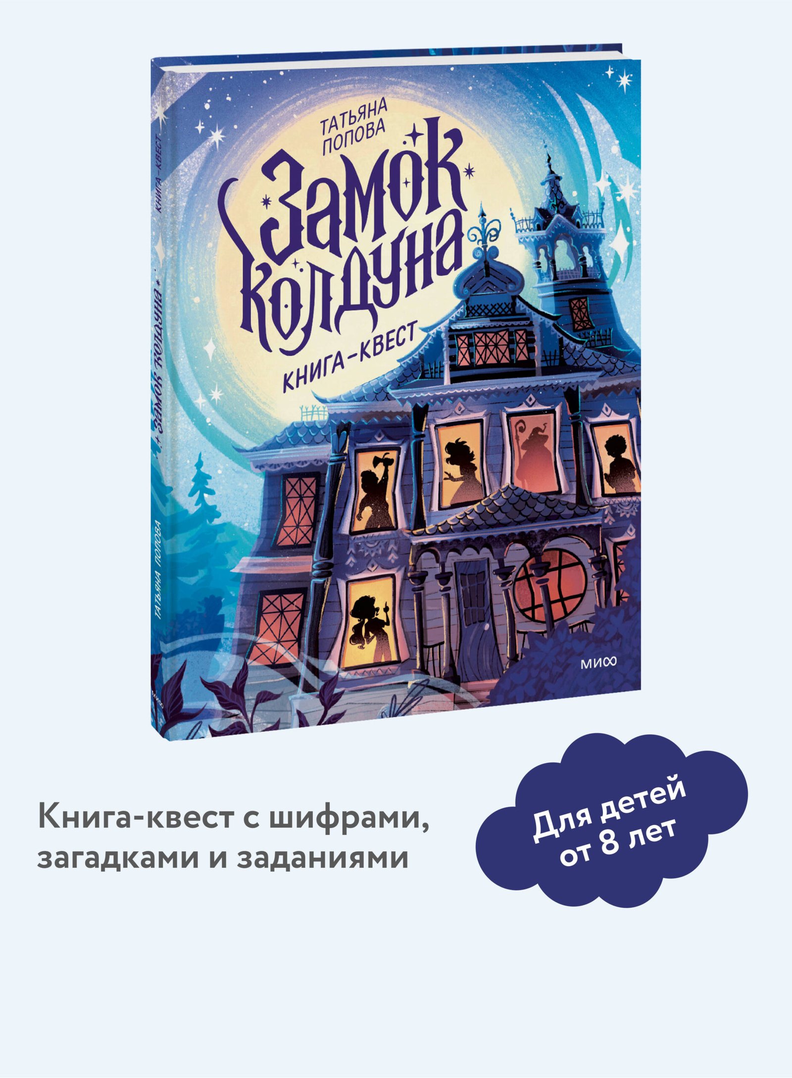 Замок колдуна. Книга-квест Замок колдуна. Книга-квест