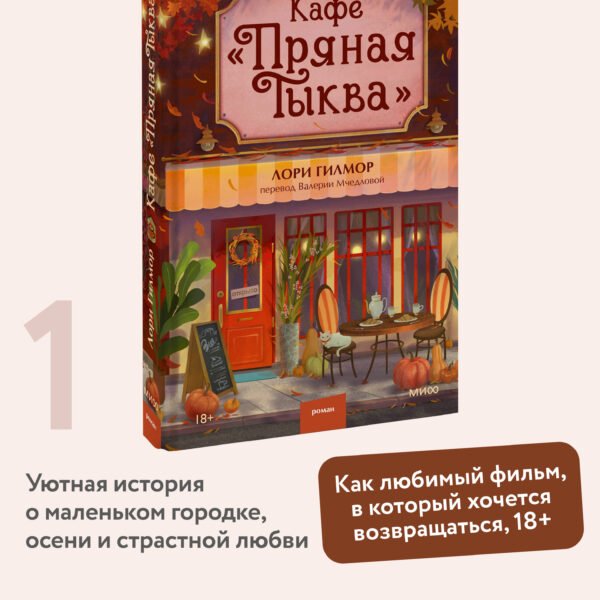 Кафе "Пряная тыква"