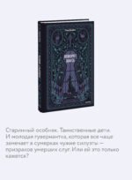 Поворот винта. Вечные истории