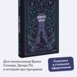Поворот винта. Вечные истории