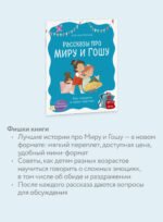 Просто о важном. Рассказы про Миру и Гошу. Как говорить о своих чувствах