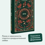 Игрок. Вечные истории