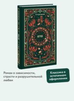 Игрок. Вечные истории
