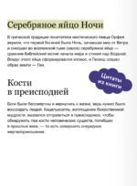 Мифы о начале времен. От Демиурга и Хаоса до великана Имира и Змеи-прародительницы
