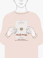 Мой род. Как изучать историю своей семьи