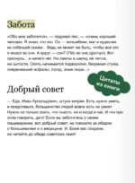 Собачье сердце. Вечные истории