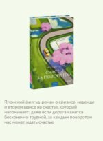 Счастье за поворотом