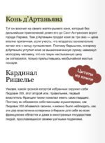 Три мушкетера. Том 1. Вечные истории. Young Adult