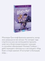 Шах и мат. Легкий выбор