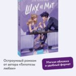 Шах и мат. Легкий выбор
