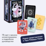 Аниме таро. Архетипы, символика и магия аниме
