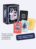 Аниме таро. Архетипы, символика и магия аниме