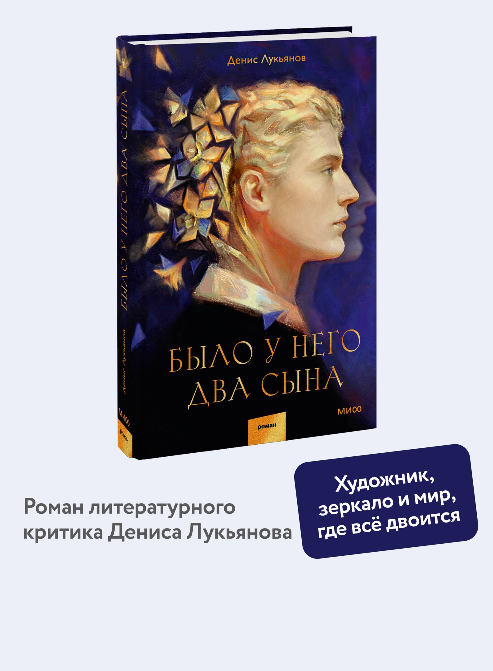 Было у него два сына Было у него два сына