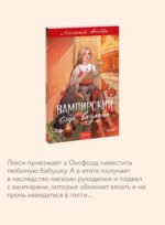 Вампирский клуб вязания. Легкий выбор