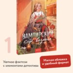 Вампирский клуб вязания. Легкий выбор