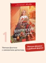Вампирский клуб вязания. Легкий выбор