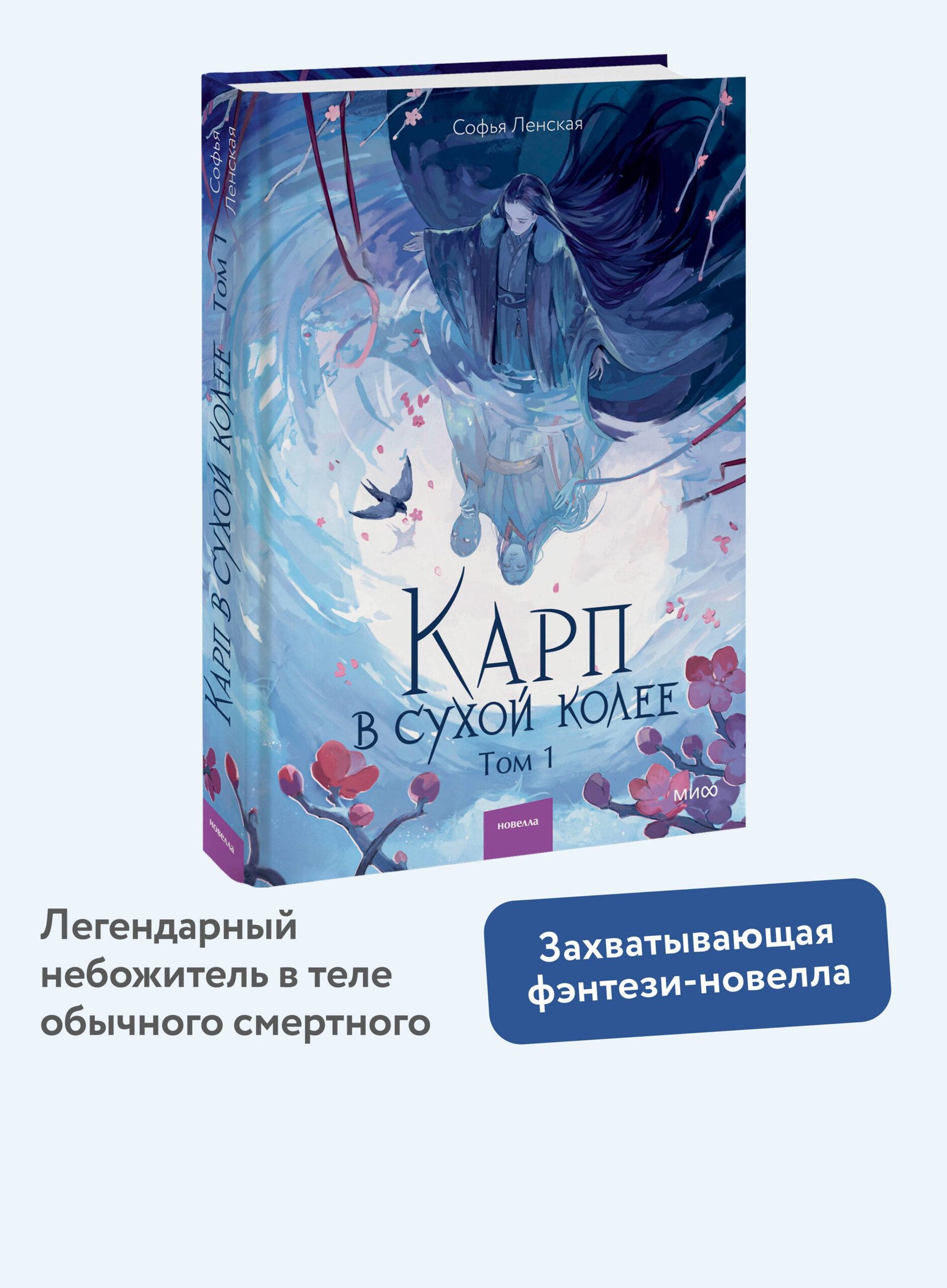Карп в сухой колее. Том 1 Карп в сухой колее. Том 1