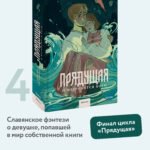 Прядущая. И возродятся боги