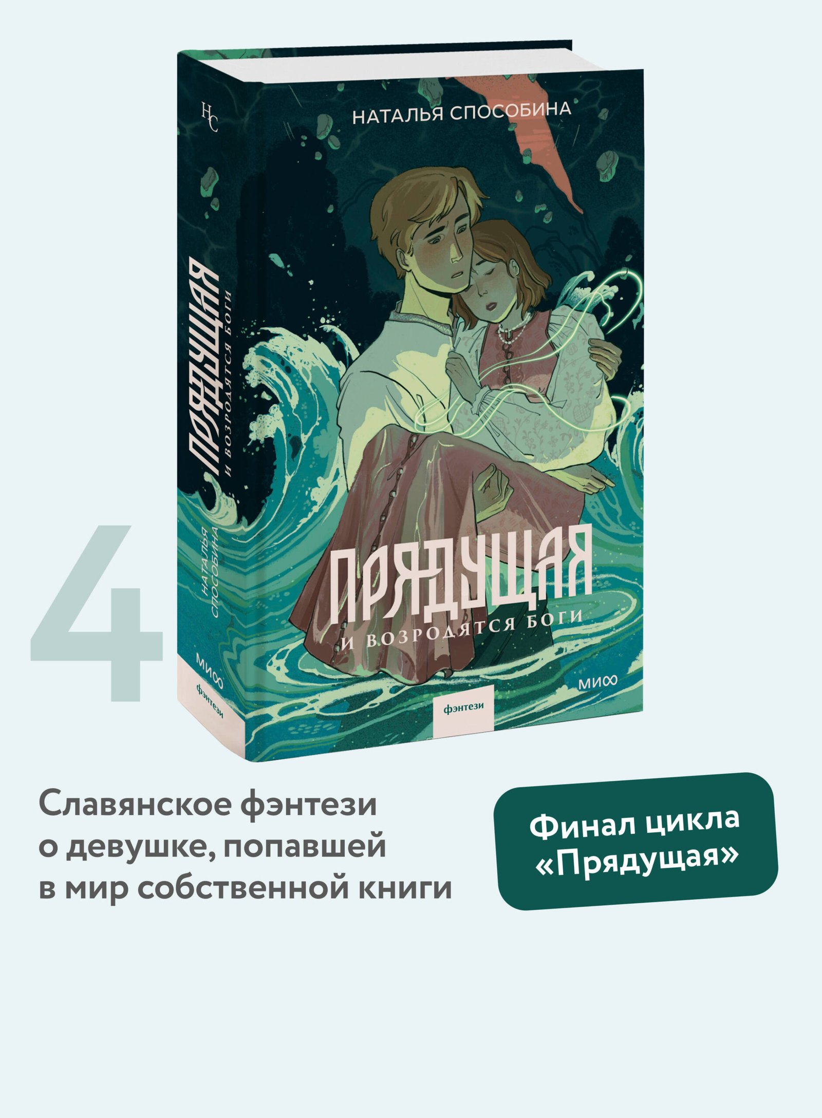Прядущая. И возродятся боги Прядущая. И возродятся боги