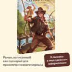 Сердца трех. Вечные истории. Young Adult