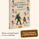 Служба доставки книг. Легкий выбор