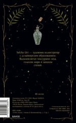 Блокнот «Лесная ведьма»