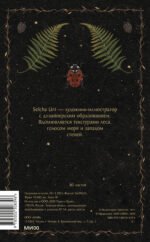 Блокнот «Страж леса»