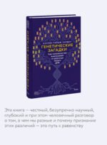 Генетические загадки. Как человечество выигрывает от разницы наших ДНК