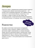 Генетические загадки. Как человечество выигрывает от разницы наших ДНК
