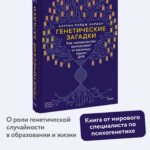 Генетические загадки. Как человечество выигрывает от разницы наших ДНК