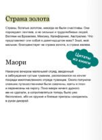 Дети капитана Гранта. Том 2. Вечные истории