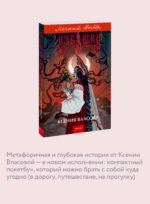 Избушка на костях. Легкий выбор