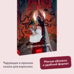Избушка на костях. Легкий выбор