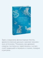 Казахские мифы. От демоницы Албасты и пери до айдахара и шамана Коркута