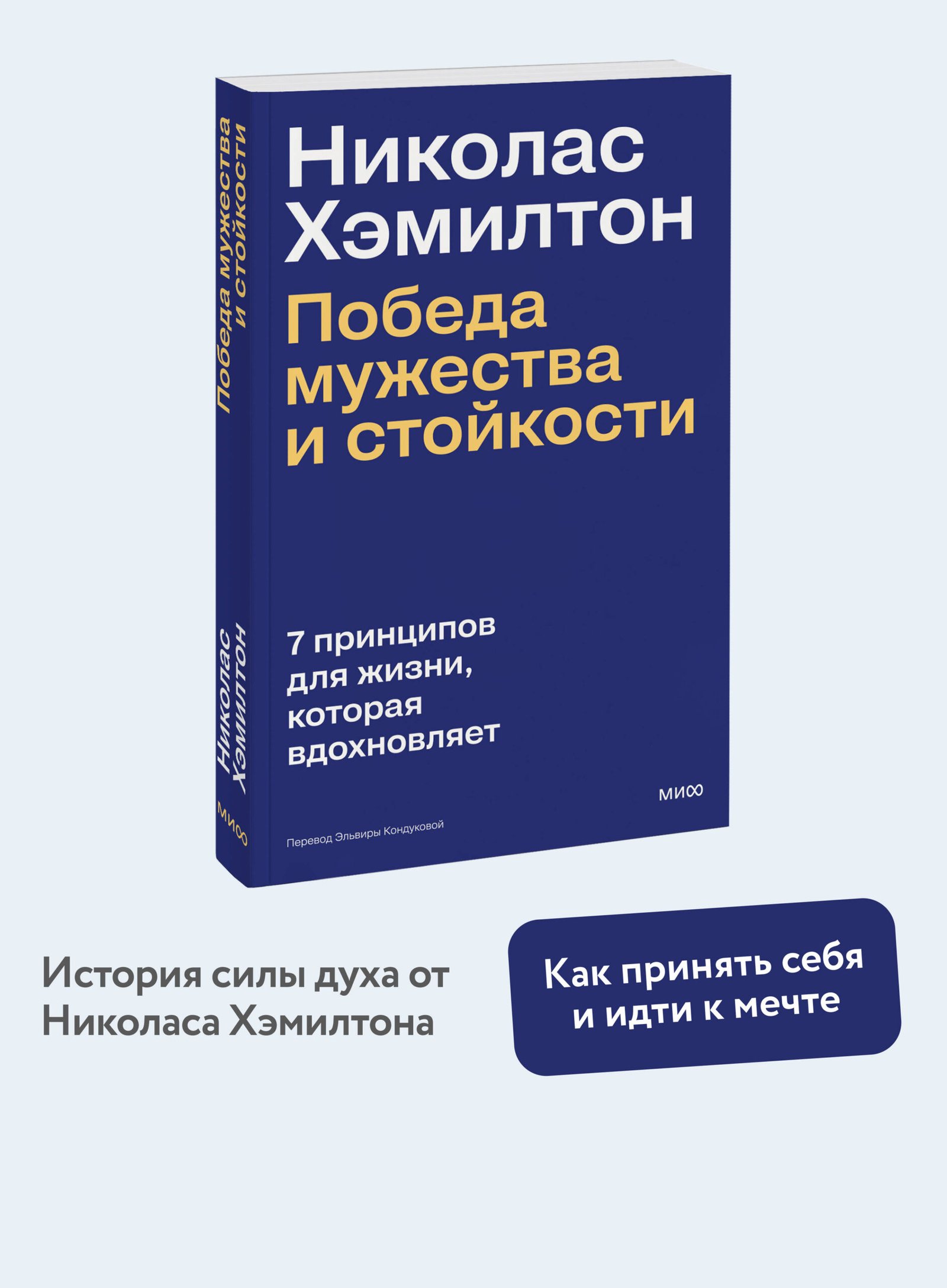 Николас Хэмилтон: победа мужества и стойкости Николас Хэмилтон: победа мужества и стойкости