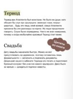 Она и зверь. Том 1