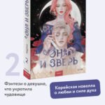 Она и зверь. Том 2