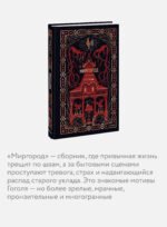 Миргород. Вечные истории
