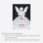 Ангелы и демоны Loputyn. Календарь 2025-2026
