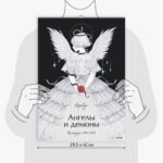 Ангелы и демоны Loputyn. Календарь 2025-2026