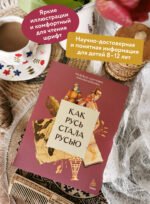 Как Русь стала Русью