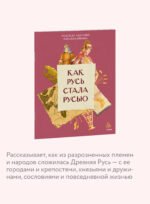 Как Русь стала Русью