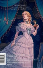 Кармилла. Вечные истории. Young Adult