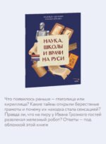 Наука, школы и врачи на Руси
