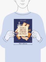 Наука, школы и врачи на Руси