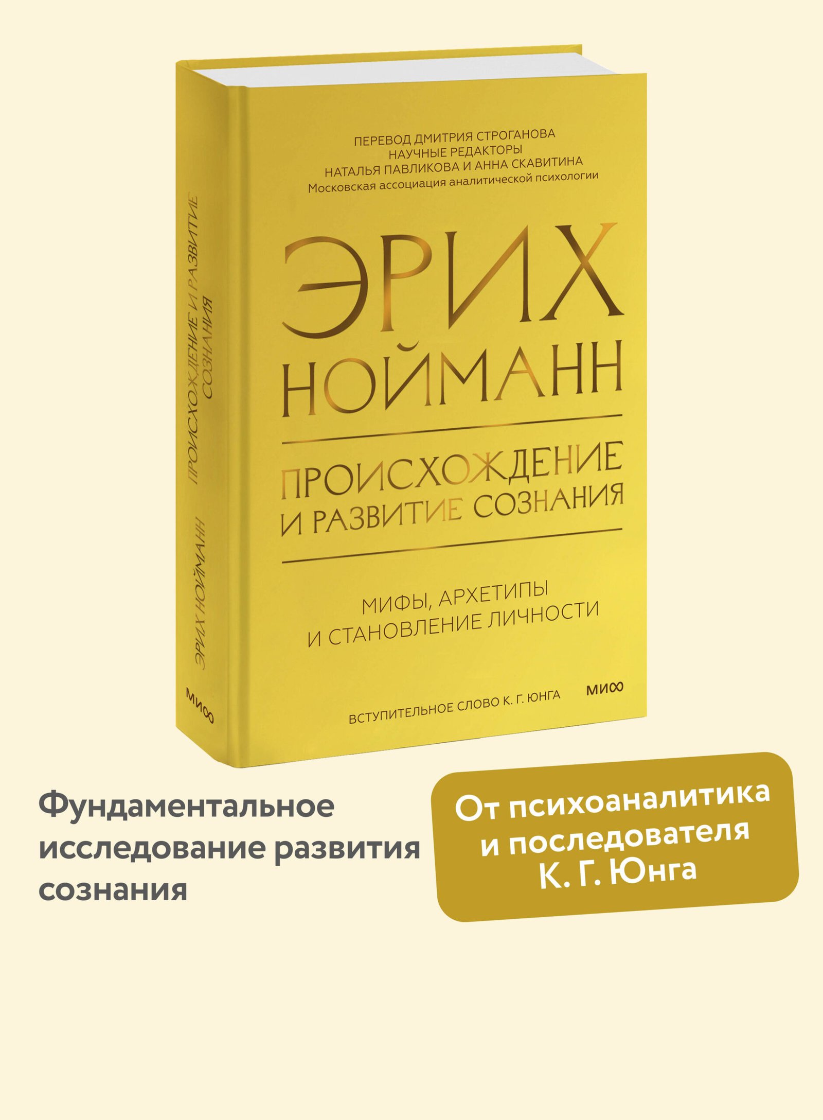 Происхождение и развитие сознания. Мифы, архетипы и становление личности Происхождение и развитие сознания. Мифы, архетипы и становление личности